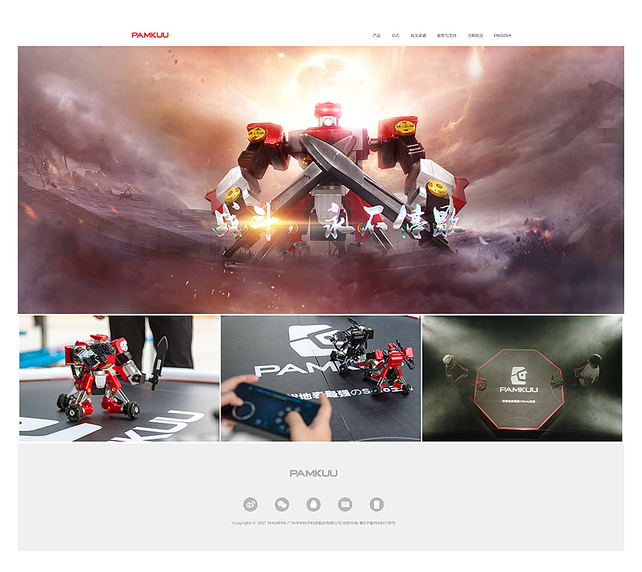 華科爾機器人網頁制作全攻略